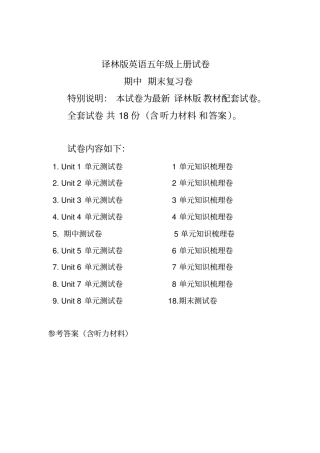 译林版江苏版五年级英语上册全套试卷【新教材】