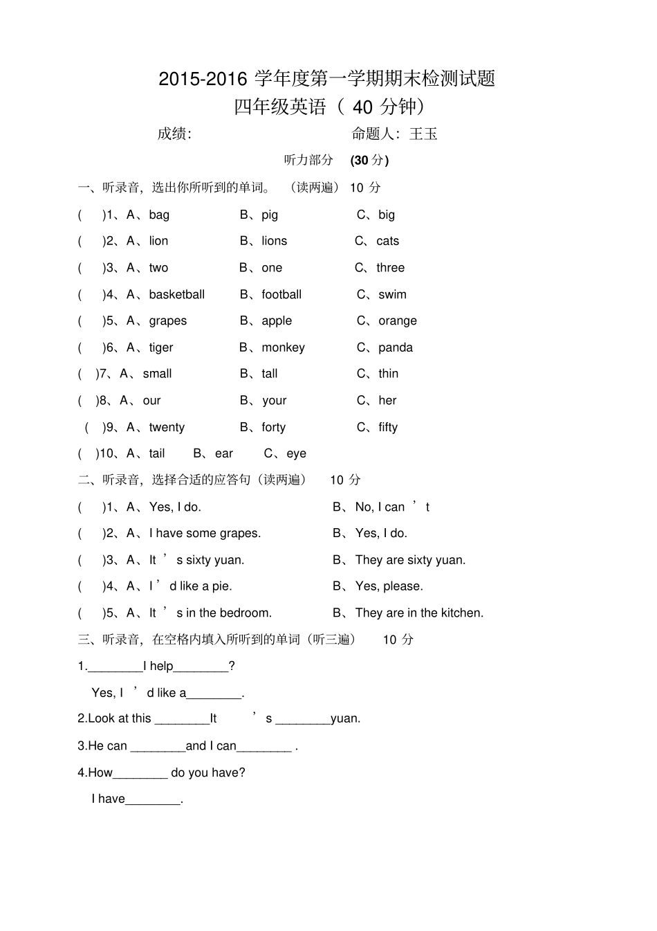译林版牛津四年级上册英语期末测试_第1页