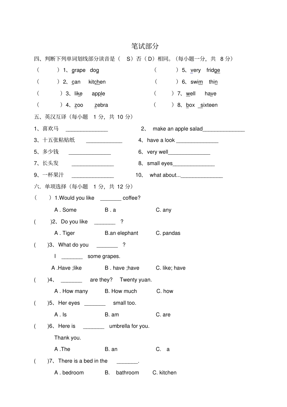 译林版牛津四年级上册英语期末测试_第2页