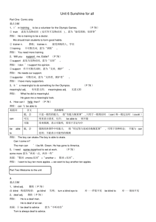 译林版牛津英语八年级下册Unit-6知识点+测试卷