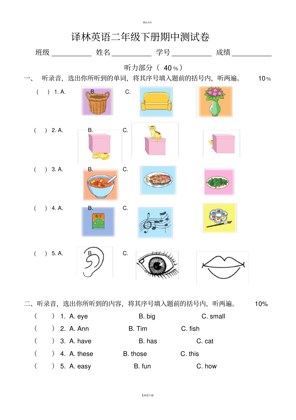 译林版英语2B期中测试卷_第1页
