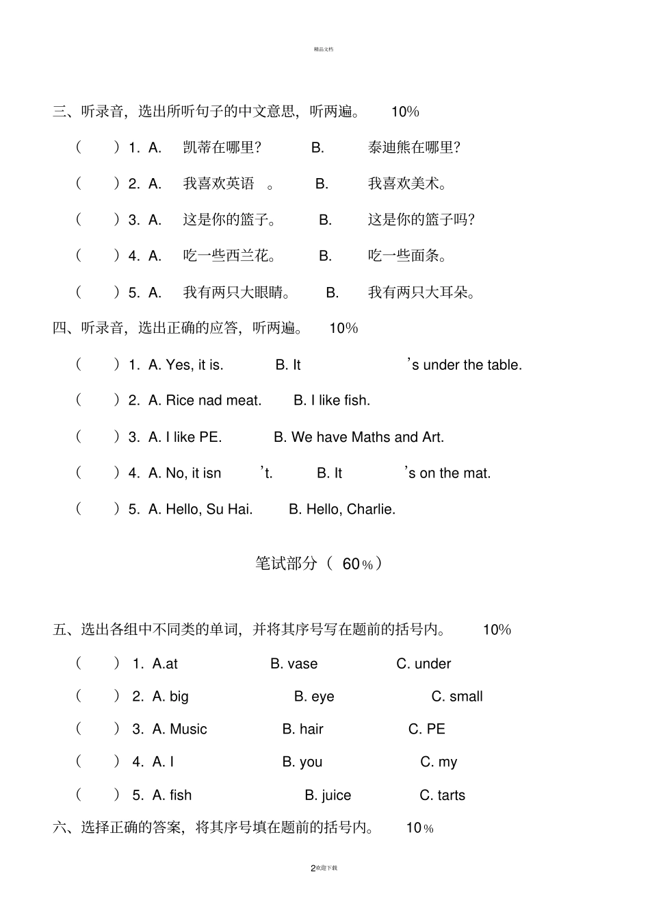译林版英语2B期中测试卷_第2页