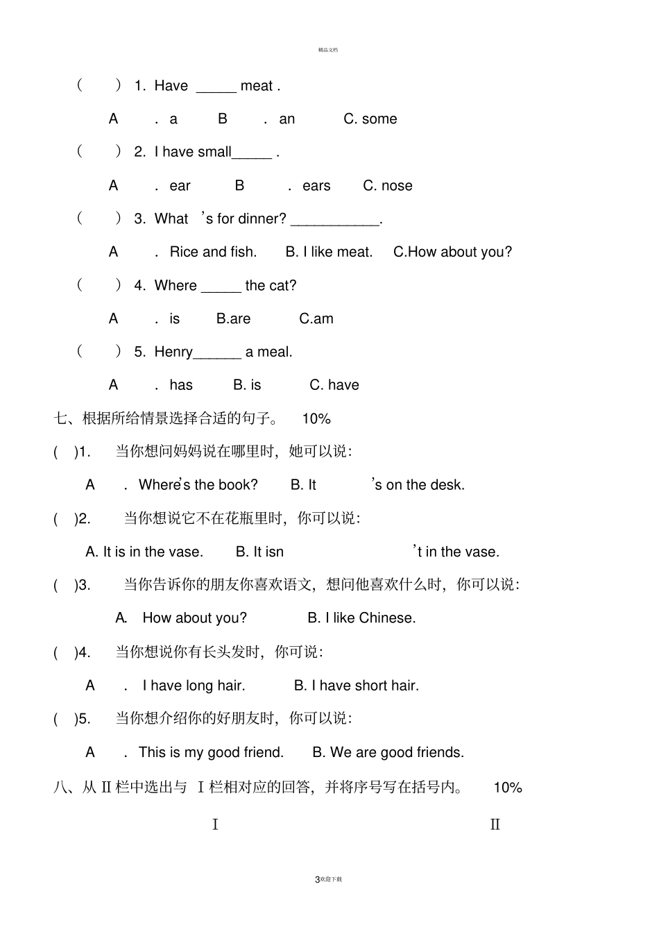 译林版英语2B期中测试卷_第3页