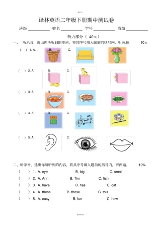 译林版英语2B期中测试卷