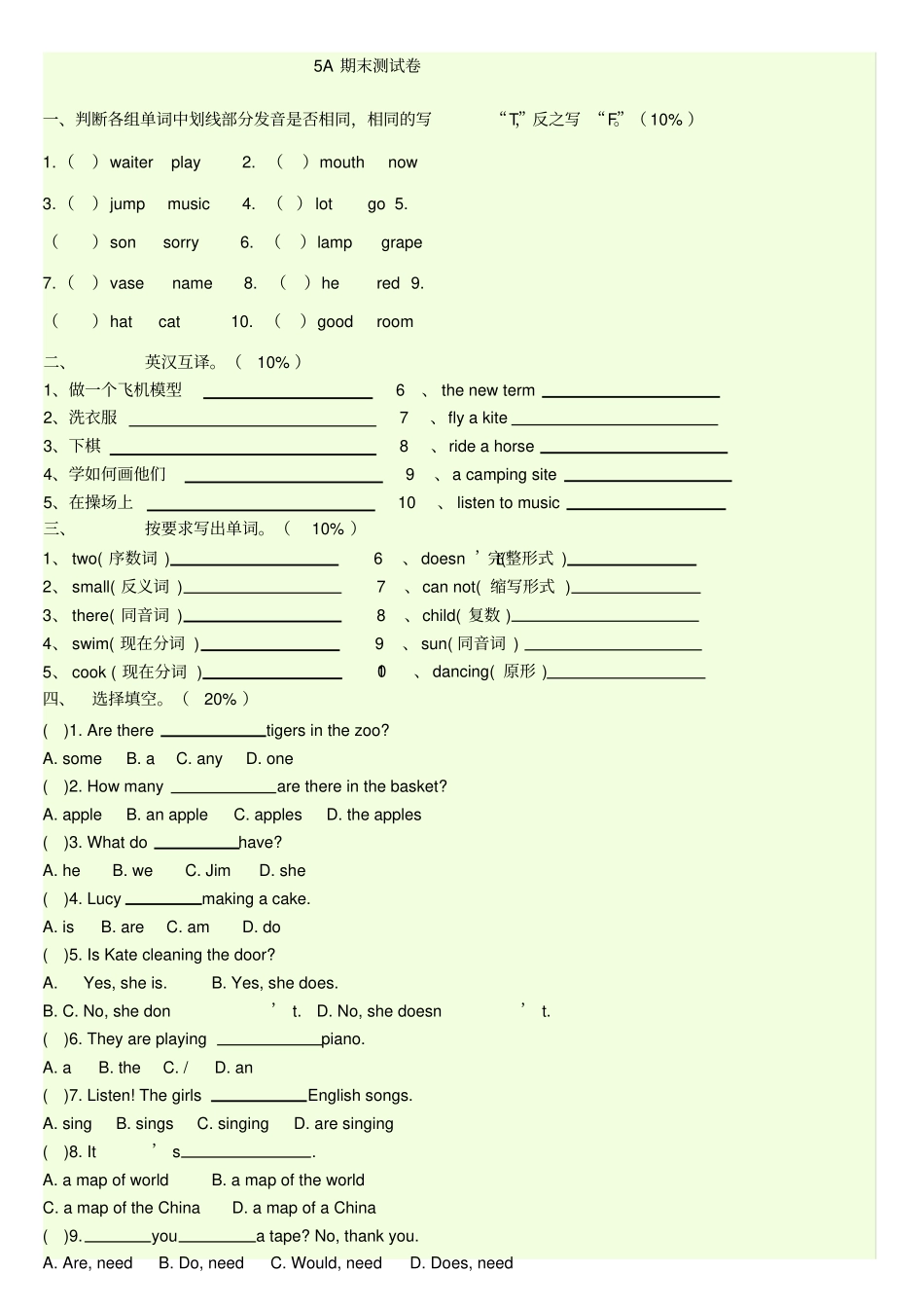 译林版英语5A期末测试卷_第1页