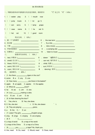译林版英语5A期末测试卷