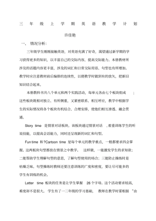 译林版英语三年级上册教学计划