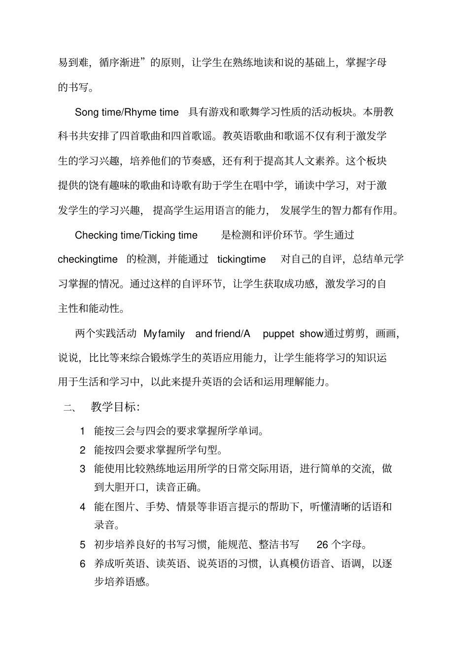 译林版英语三年级上册教学计划新编_第2页