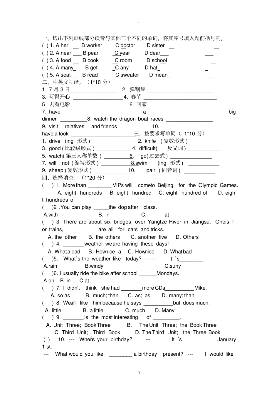 译林版英语小升初试卷_第1页
