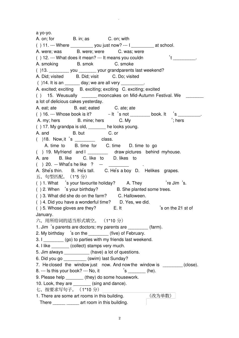 译林版英语小升初试卷_第2页
