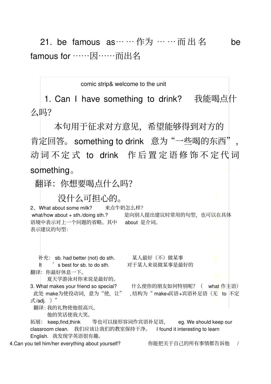 译林牛津8Aunitfriends语法知识点提纲_第3页