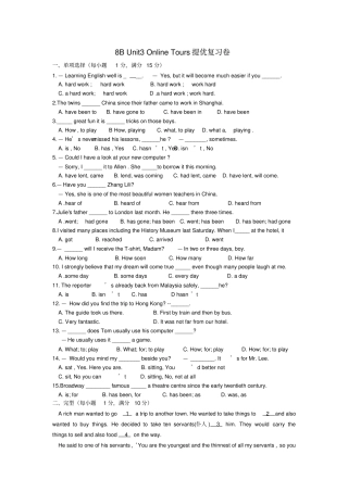 译林牛津8BUnit3OnlineTours提优复习卷含答案