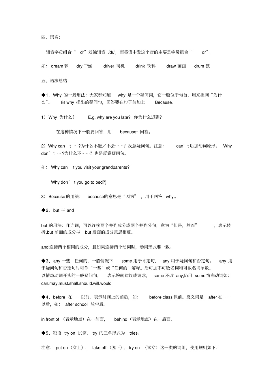 译林牛津英语5B知识点讲解_第3页