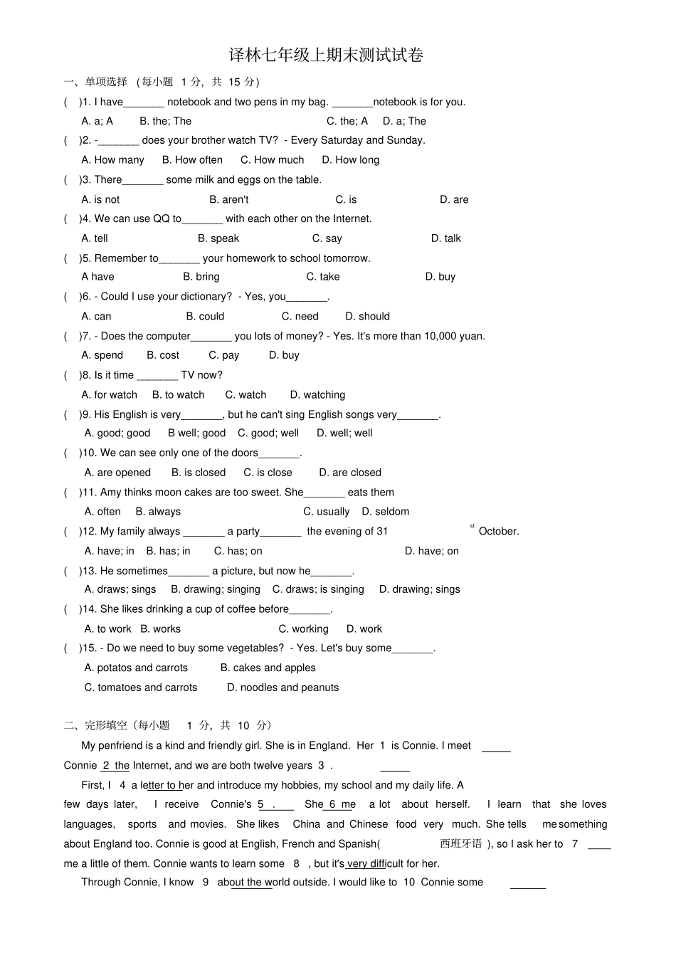 译林牛津英语七年级上期末测试卷_第1页