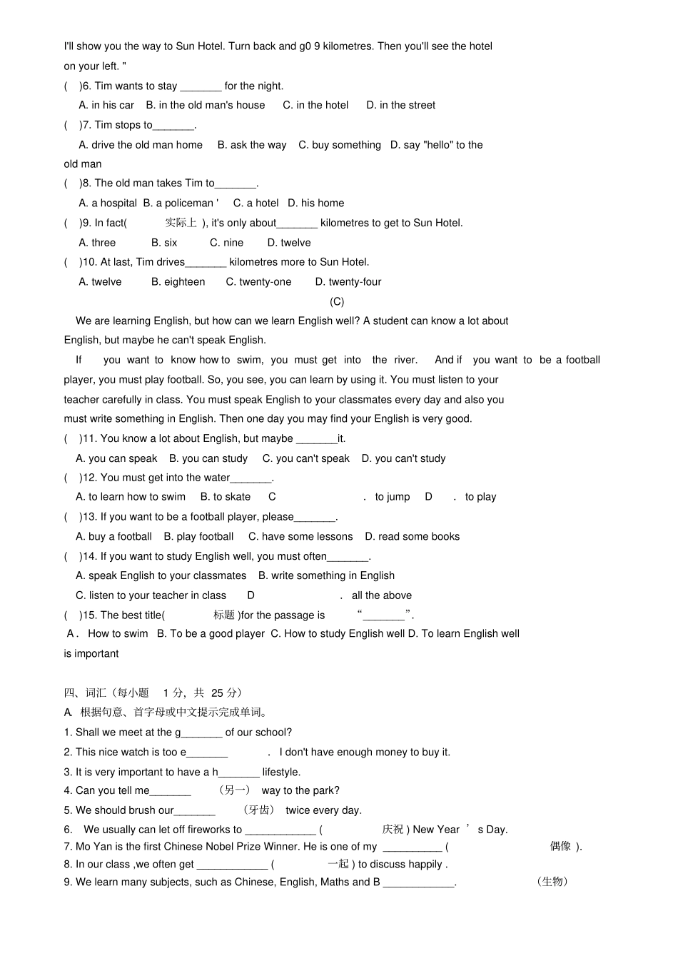 译林牛津英语七年级上期末测试卷_第3页