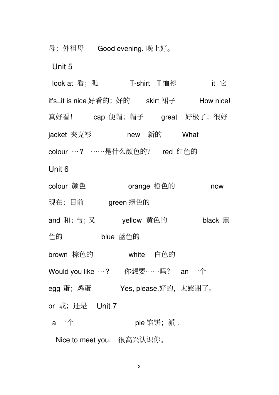 译林苏教版三至六年级英语单词汇总_第2页