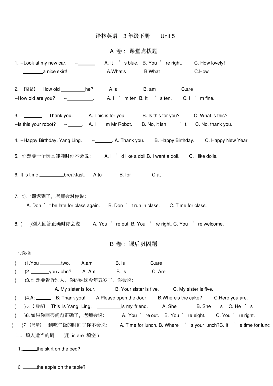 译林英语3BU5考点精练_第1页