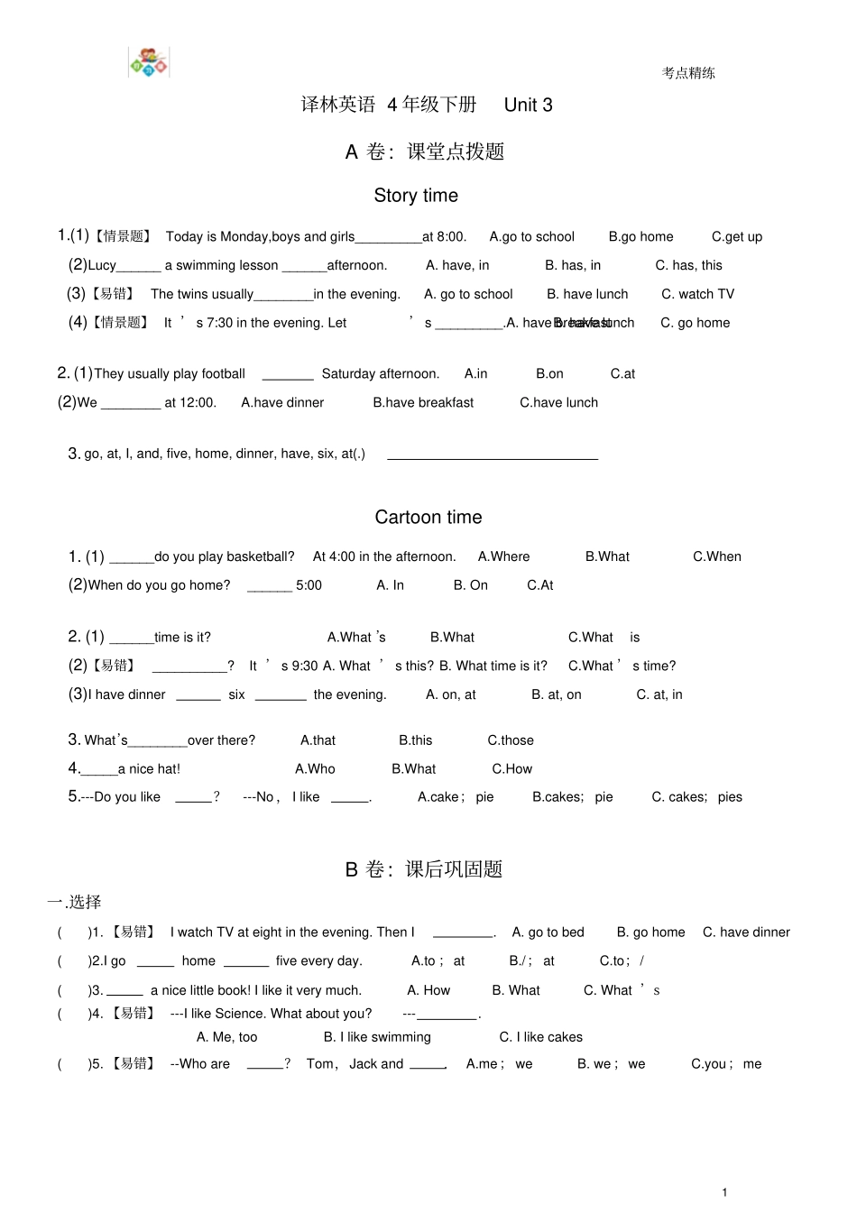 译林英语4BU3考点精练_第1页