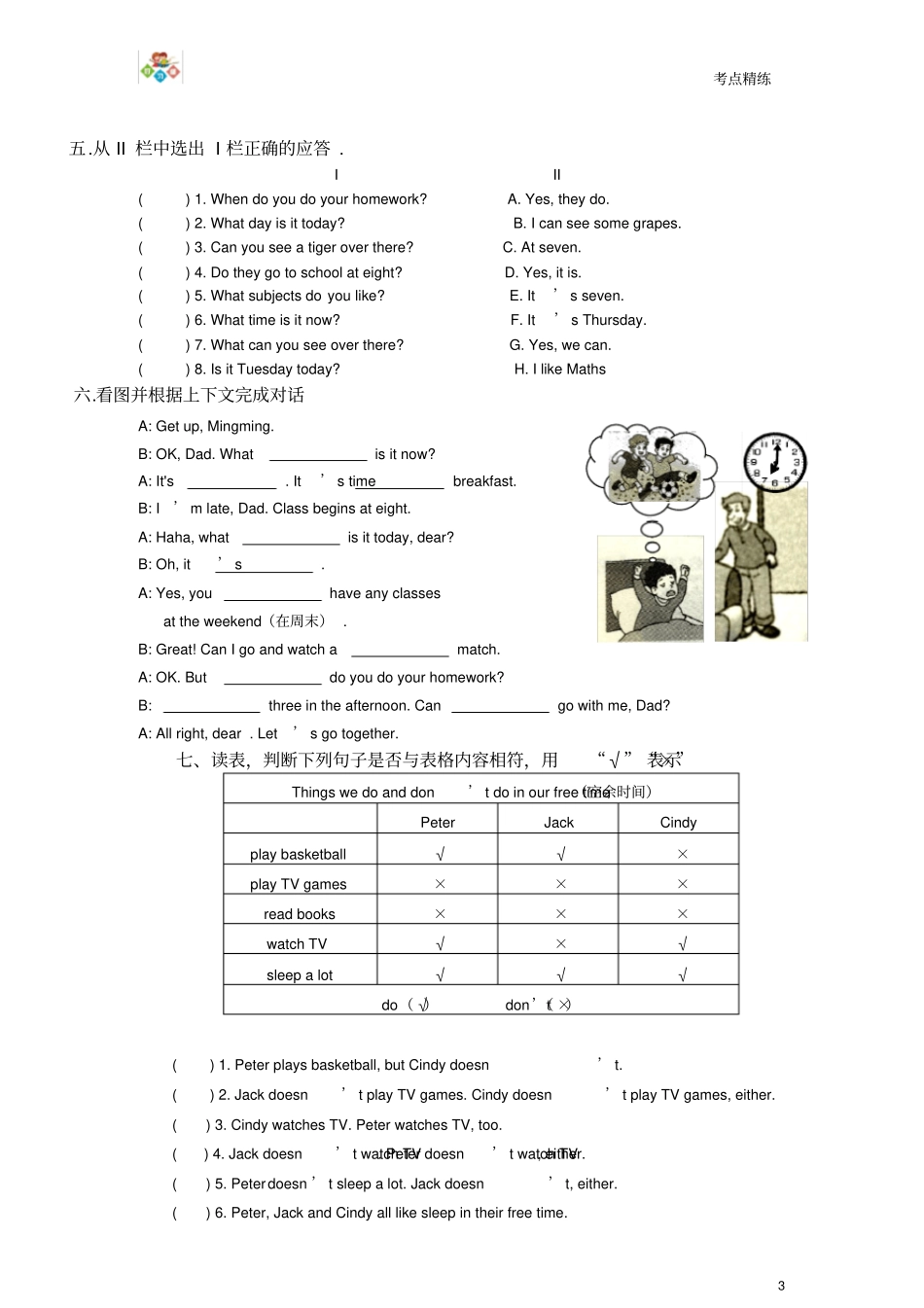 译林英语4BU3考点精练_第3页