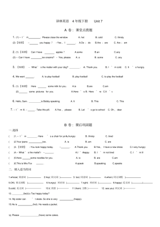 译林英语4BU7考点精练