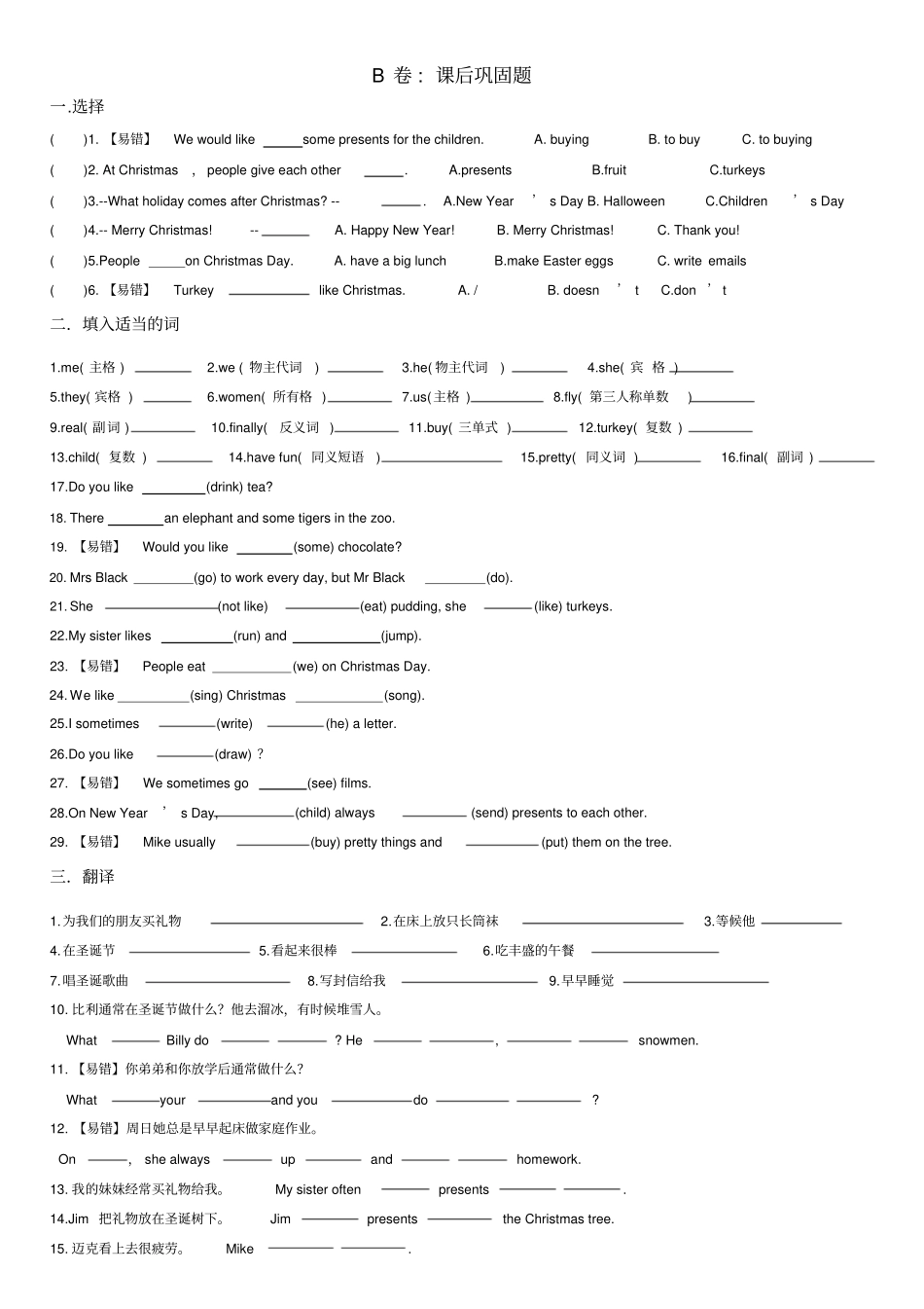 译林英语5AU8考点精练_第2页