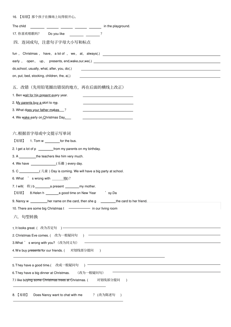 译林英语5AU8考点精练_第3页