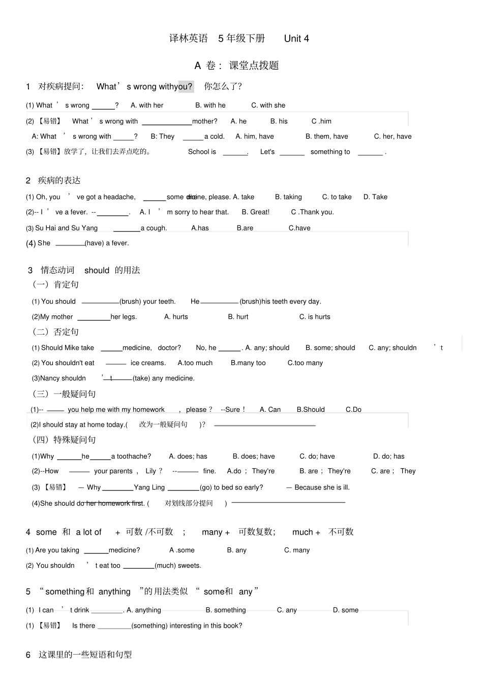 译林英语5BU4考点精练_第1页