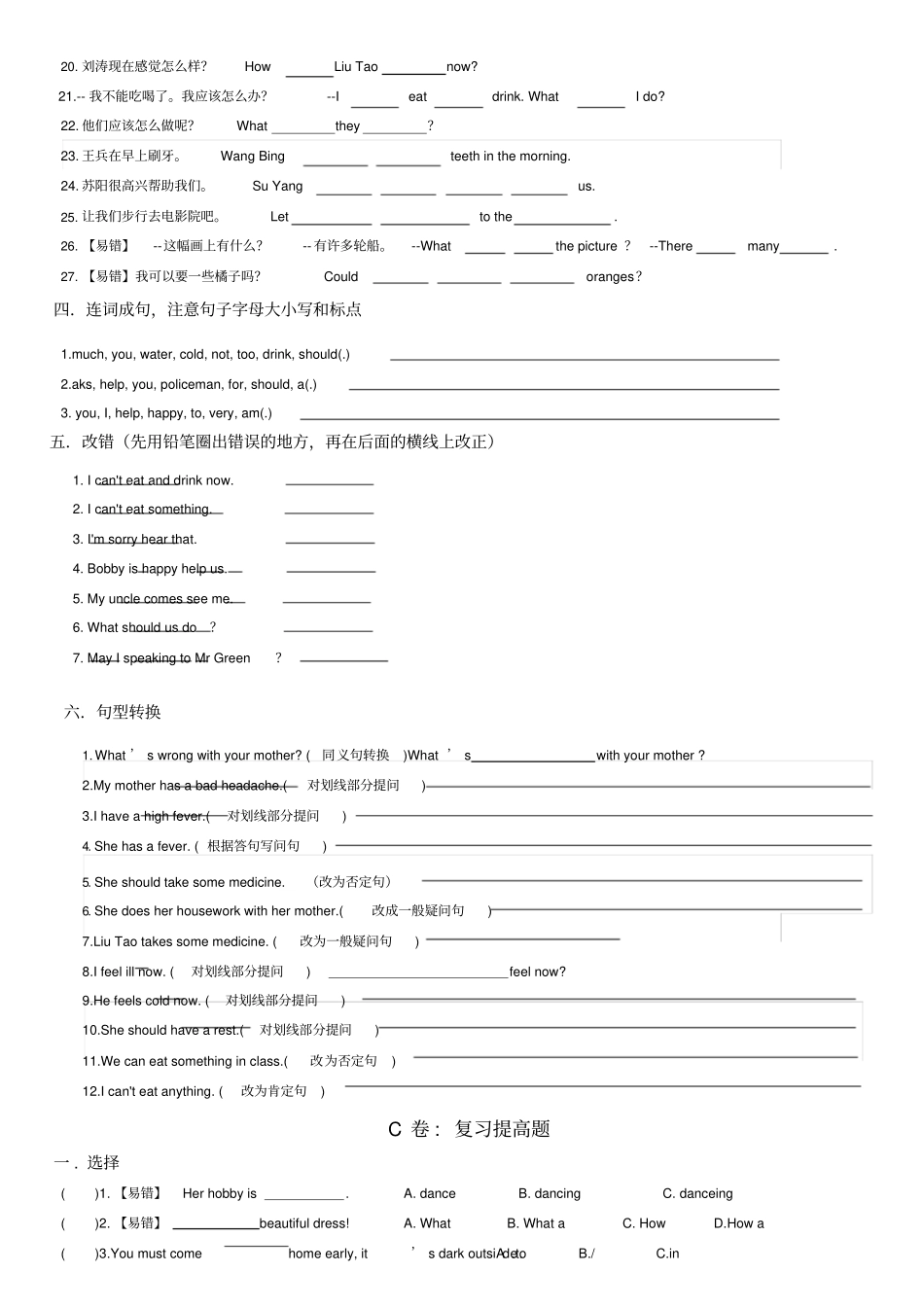 译林英语5BU4考点精练_第3页