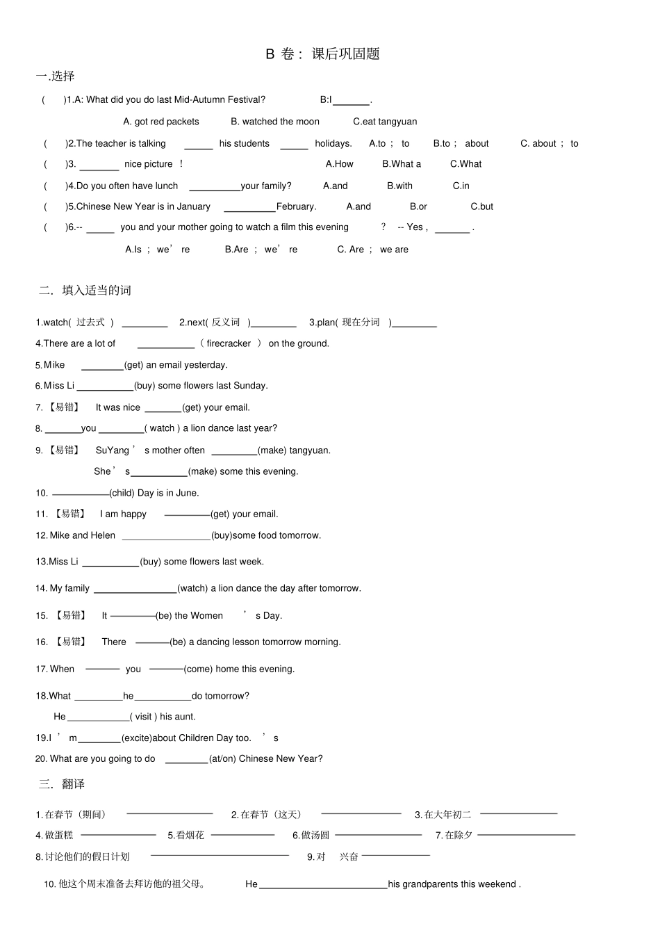 译林英语6AU8考点精练_第2页