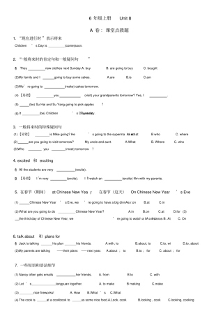 译林英语6AU8考点精练