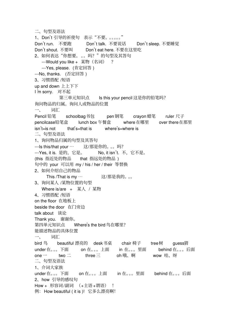 译林英语三年级下知识点汇总_第2页