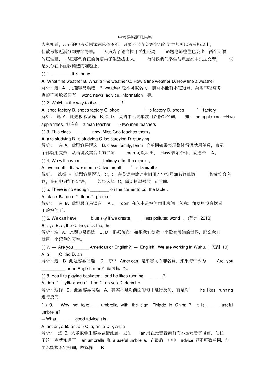 译林英语中考易错题集锦答案版_第1页