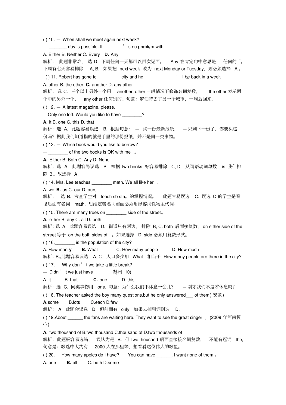 译林英语中考易错题集锦答案版_第2页