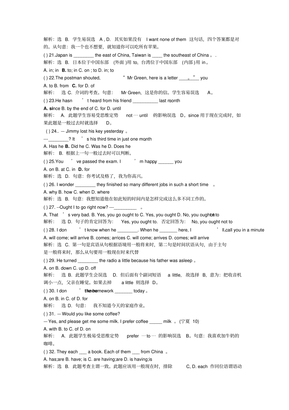 译林英语中考易错题集锦答案版_第3页