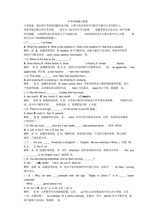 译林英语中考易错题集锦答案版