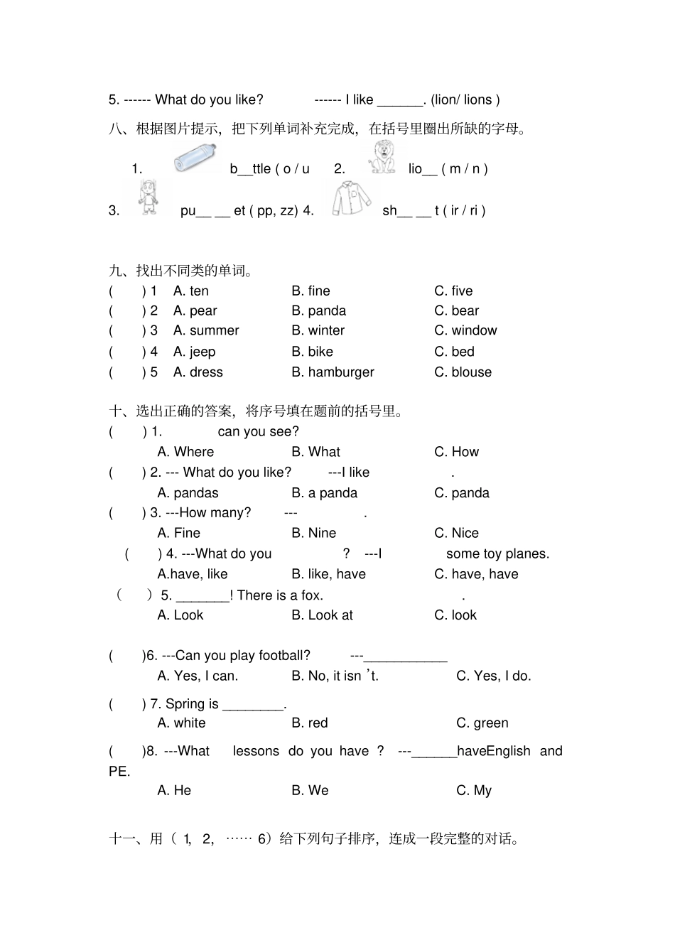 译林英语二年级下册期末试卷_第3页