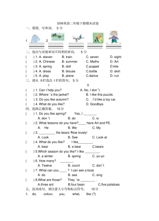 译林英语二年级下册期末试卷