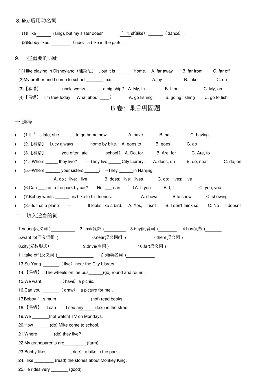 译林英语五下5BU2考点精练_第2页