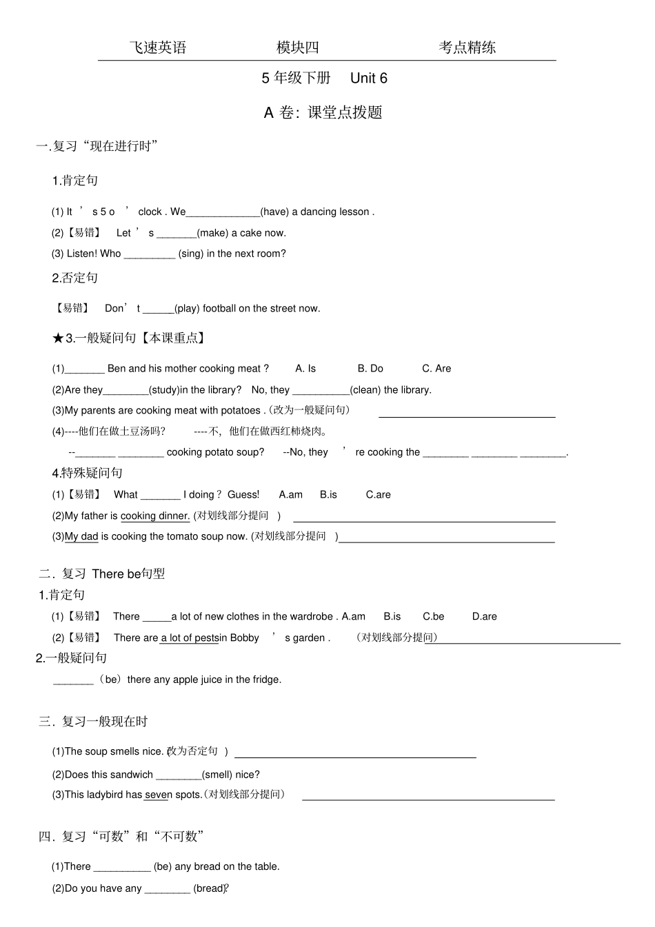 译林英语五下5BU6考点精练_第1页