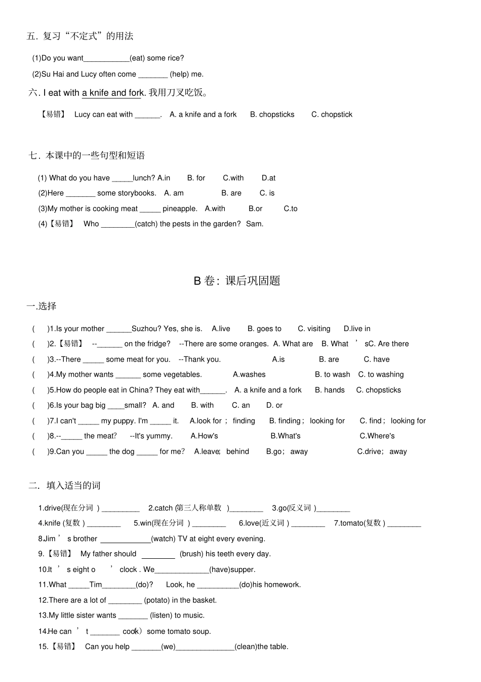 译林英语五下5BU6考点精练_第2页