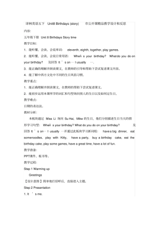 译林英语五下Unit8_Birthdays_story公开课精品教学设计和反思