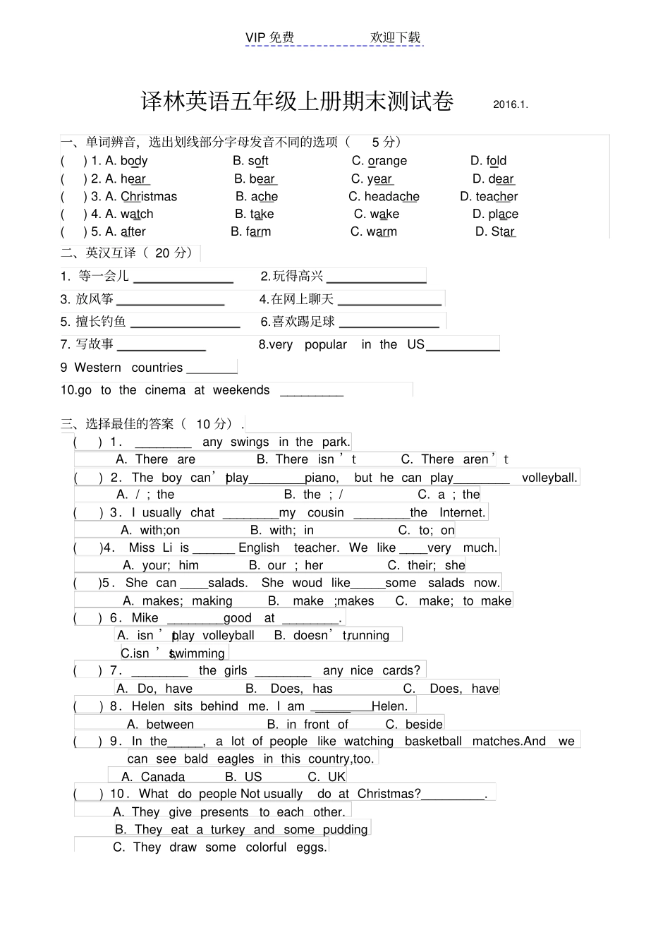 译林英语五年级上册期末测试卷_第1页