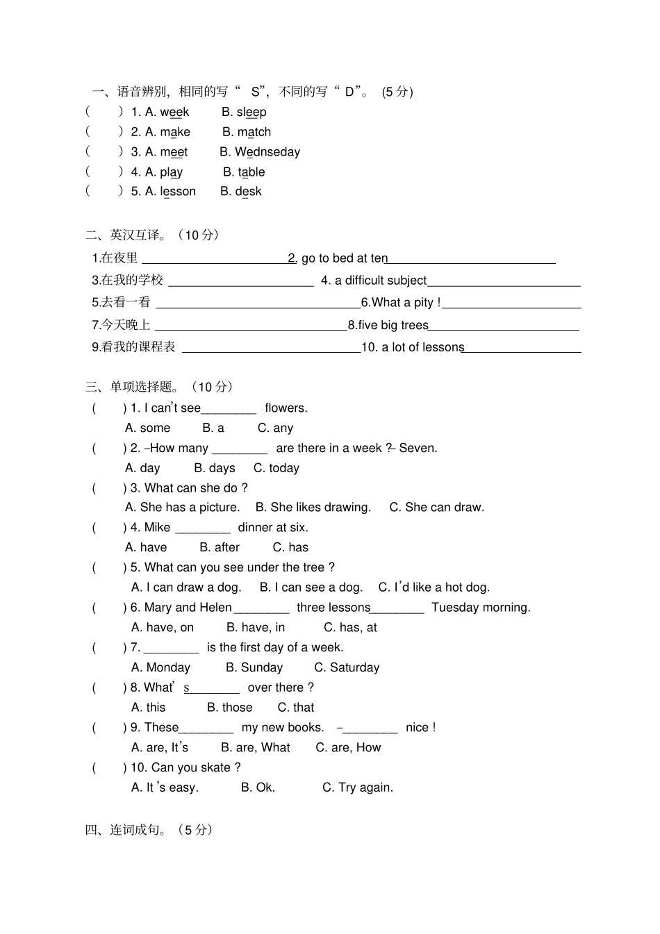 译林英语四年级下册期中测试卷及答案_第2页
