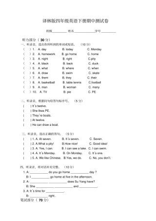 译林英语四年级下册期中测试卷及答案