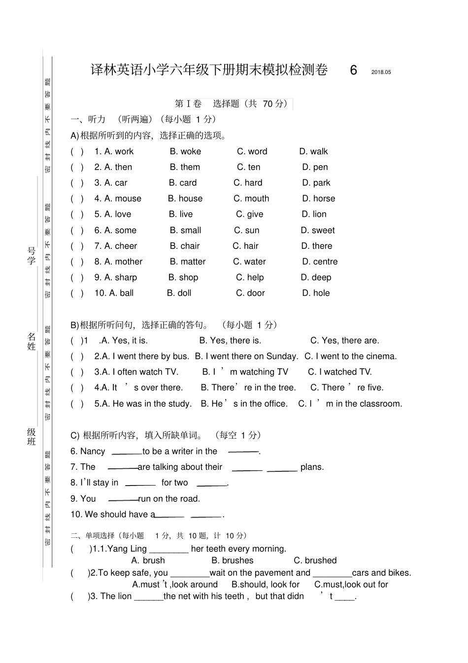 译林英语小学六年级下册期末模拟检测卷_第1页