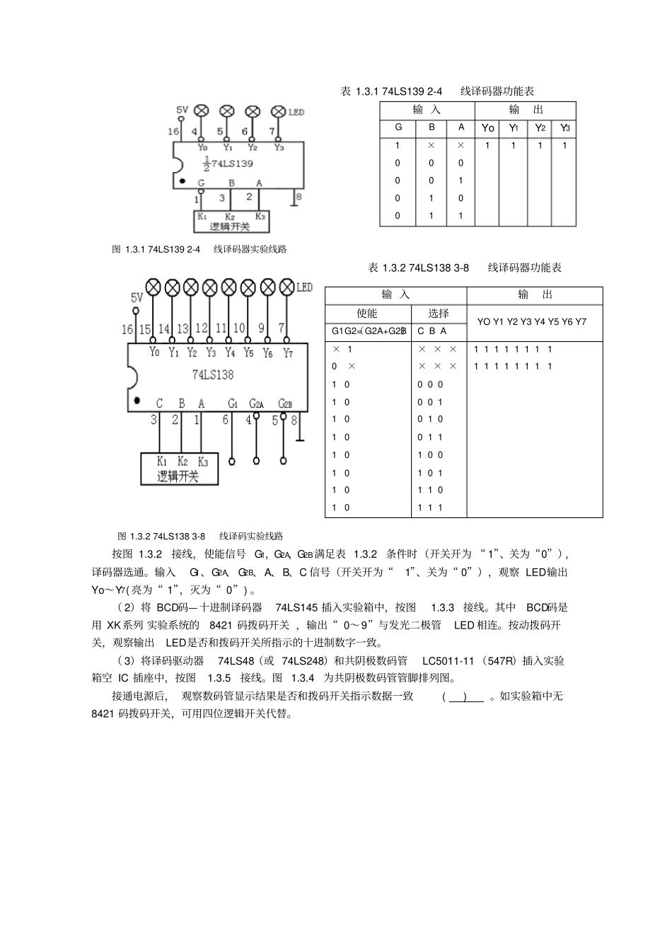 译码器和编码器试验_第2页