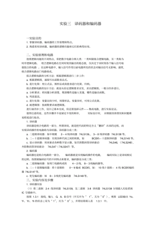 译码器和编码器试验
