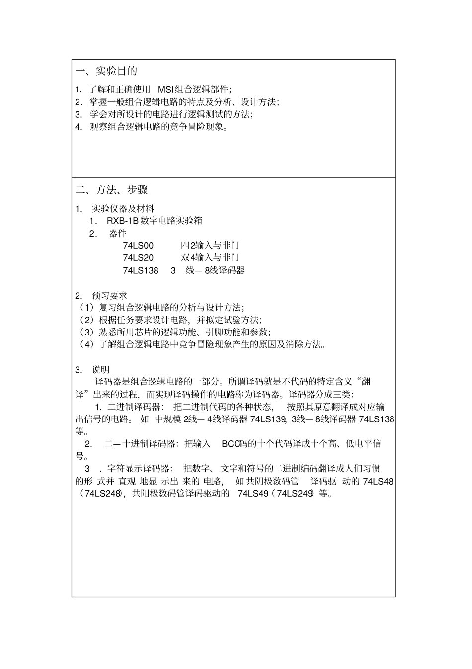 译码器试验报告_第3页