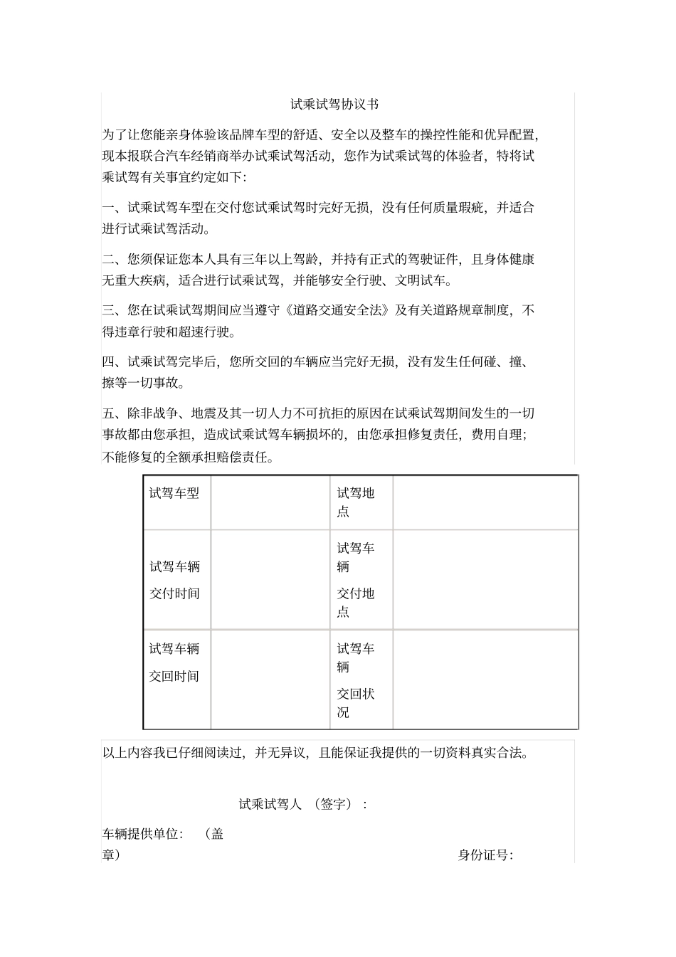 试乘试驾协议书_第1页