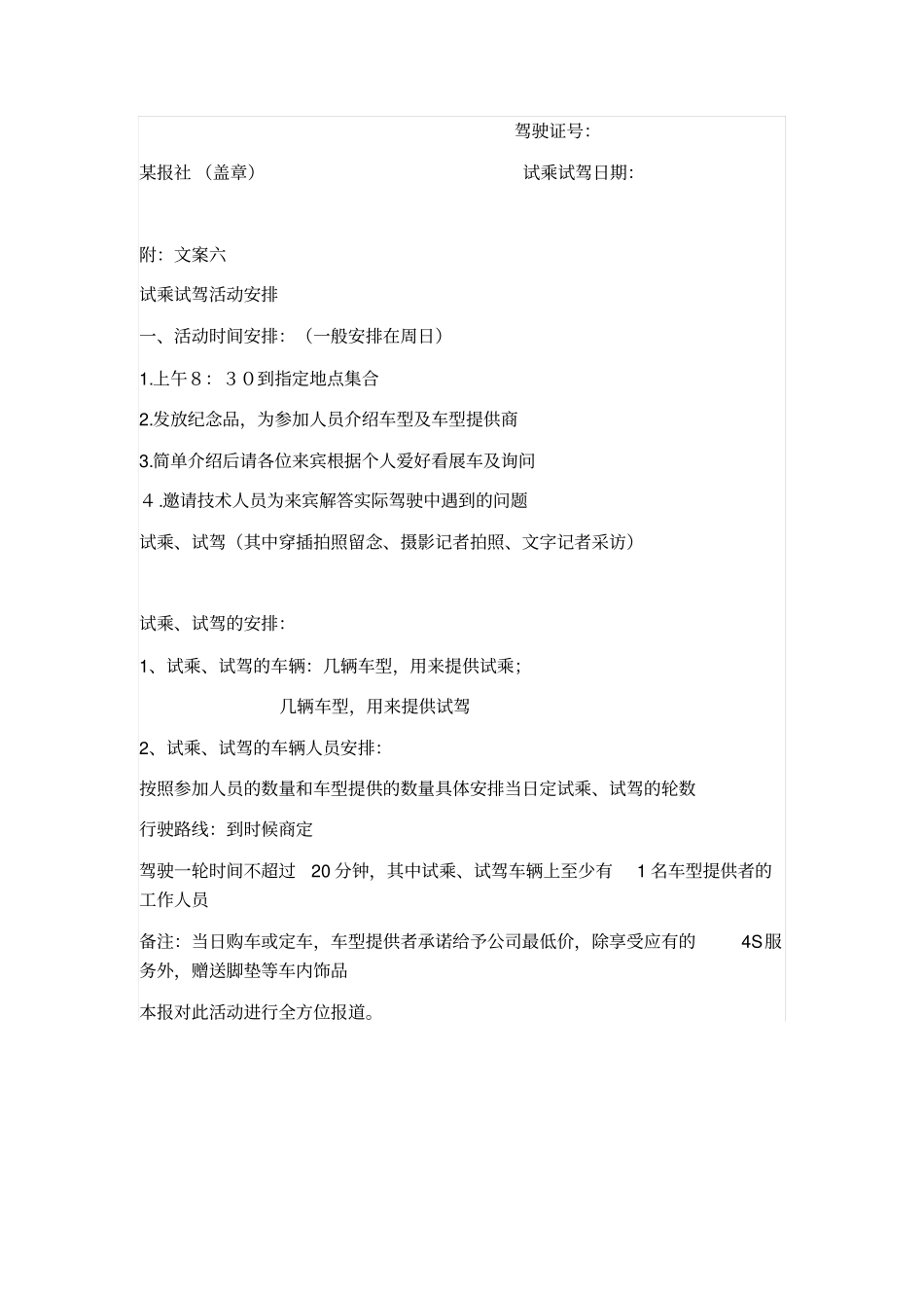 试乘试驾协议书_第2页